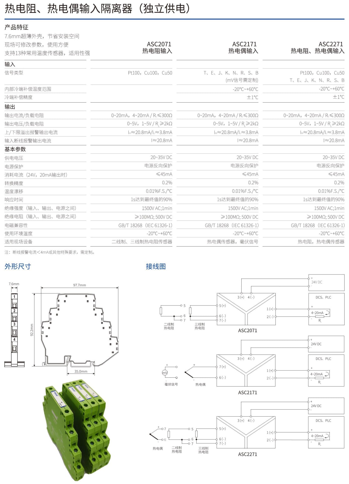 ASC2071热电阻热电偶输入温度变送器_1_03